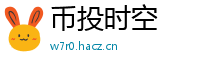 币投时空